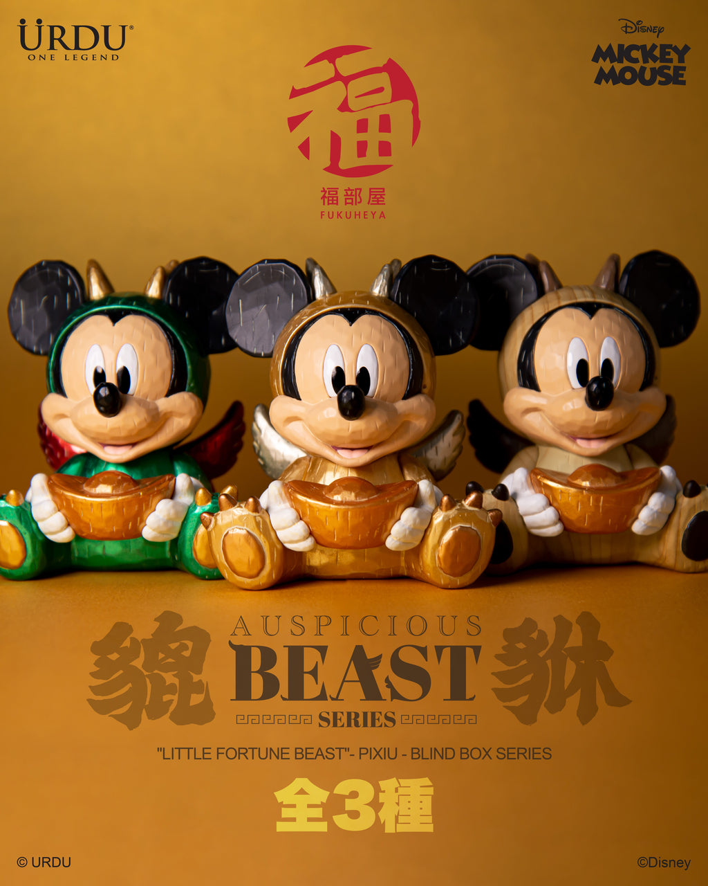 URDU Disney Fukuheya Auspicious Beast Series "Little Fortune Beast" - Pixiu - Mickey