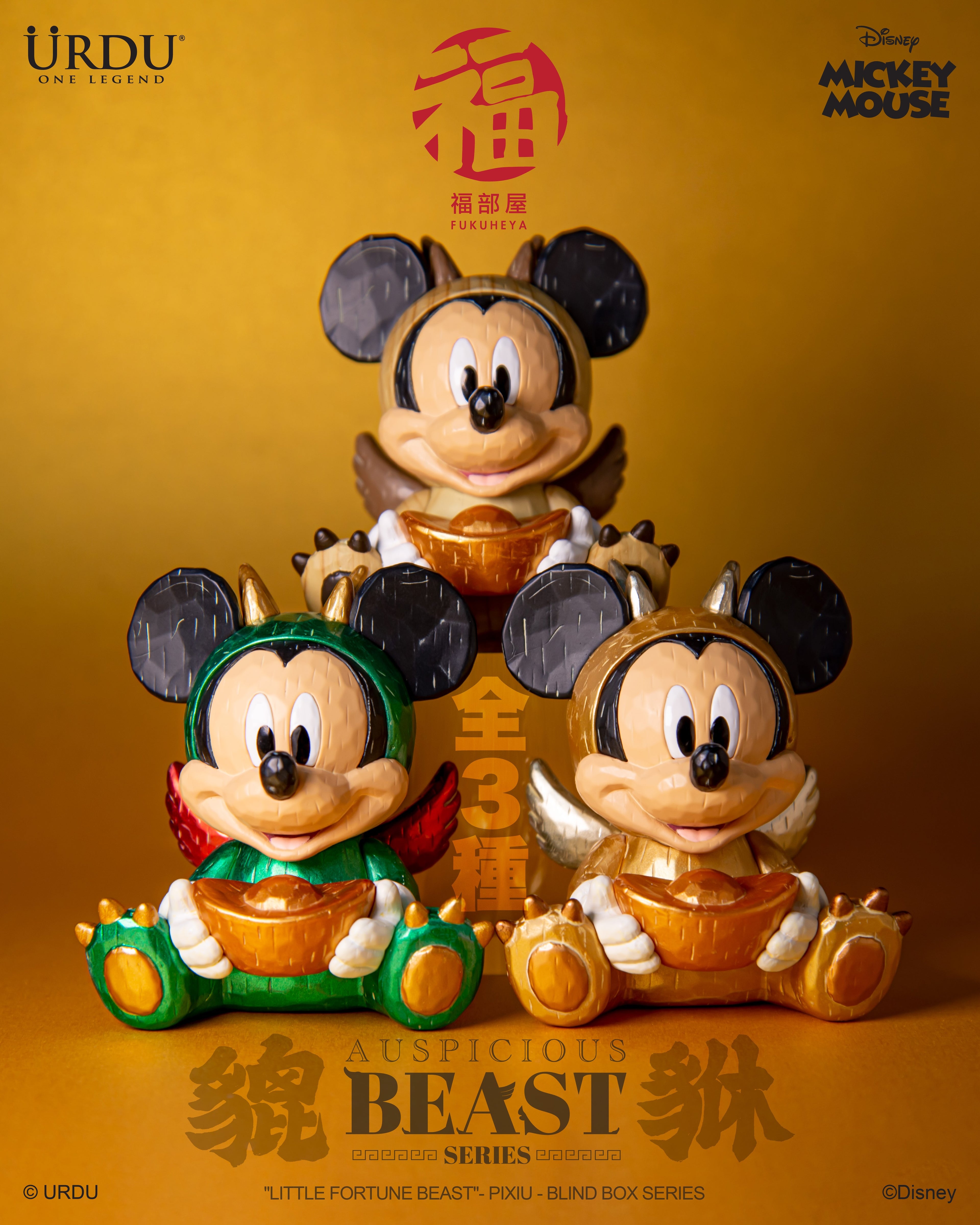 URDU Disney Fukuheya Auspicious Beast Series "Little Fortune Beast" - Pixiu - Mickey