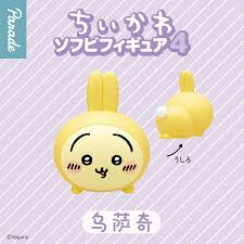 Chiikawa Pajama Figure Blind Box Vol. 4